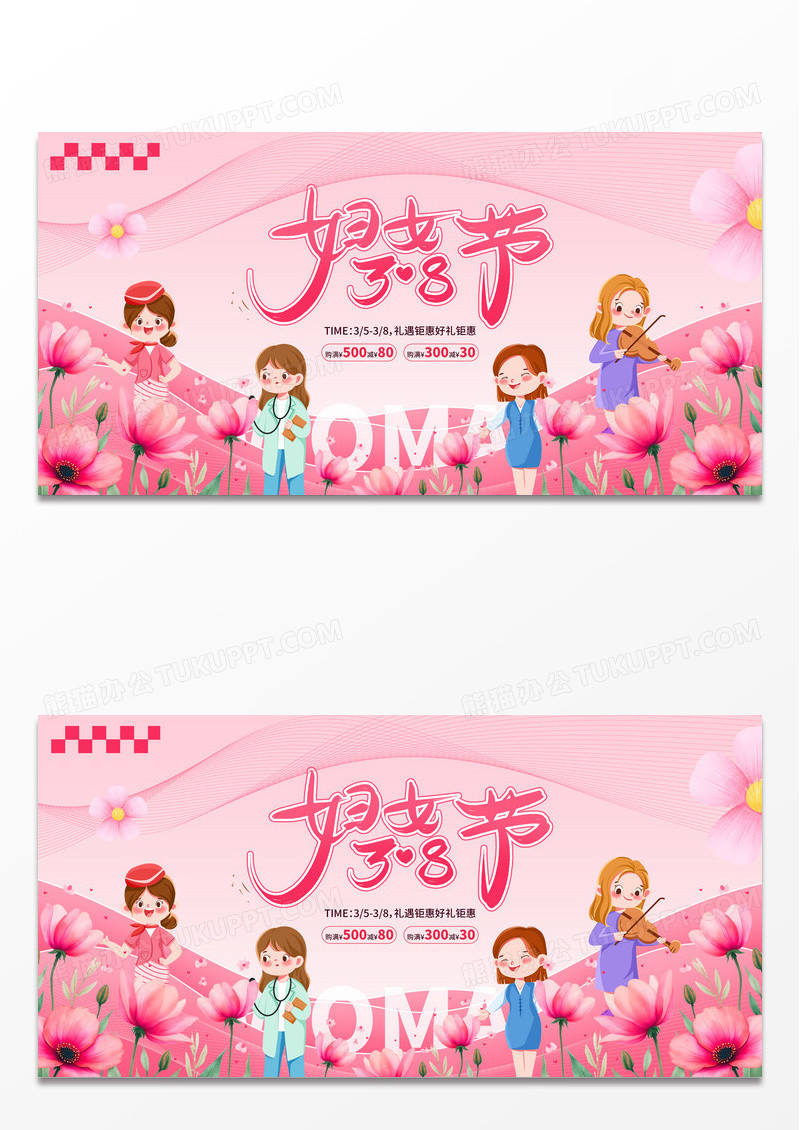 粉色简约三八38妇女节女神节节日线下促销展板