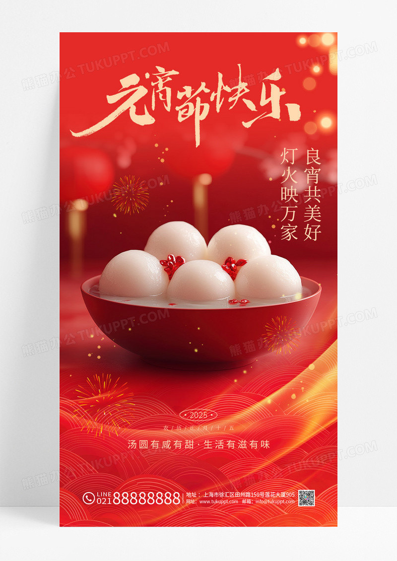 红色喜庆烫金实拍风2025元宵节手机宣传海报