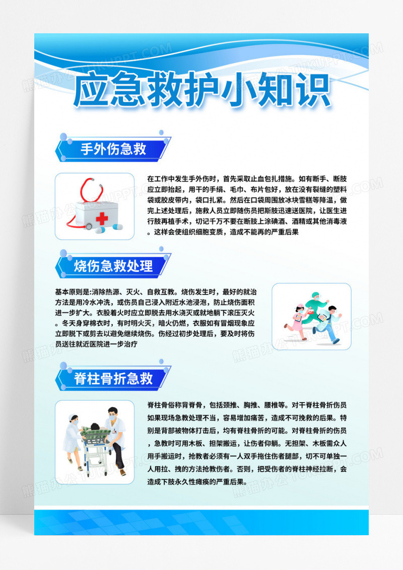 蓝色简约大气应急救护小知识制度宣传海报