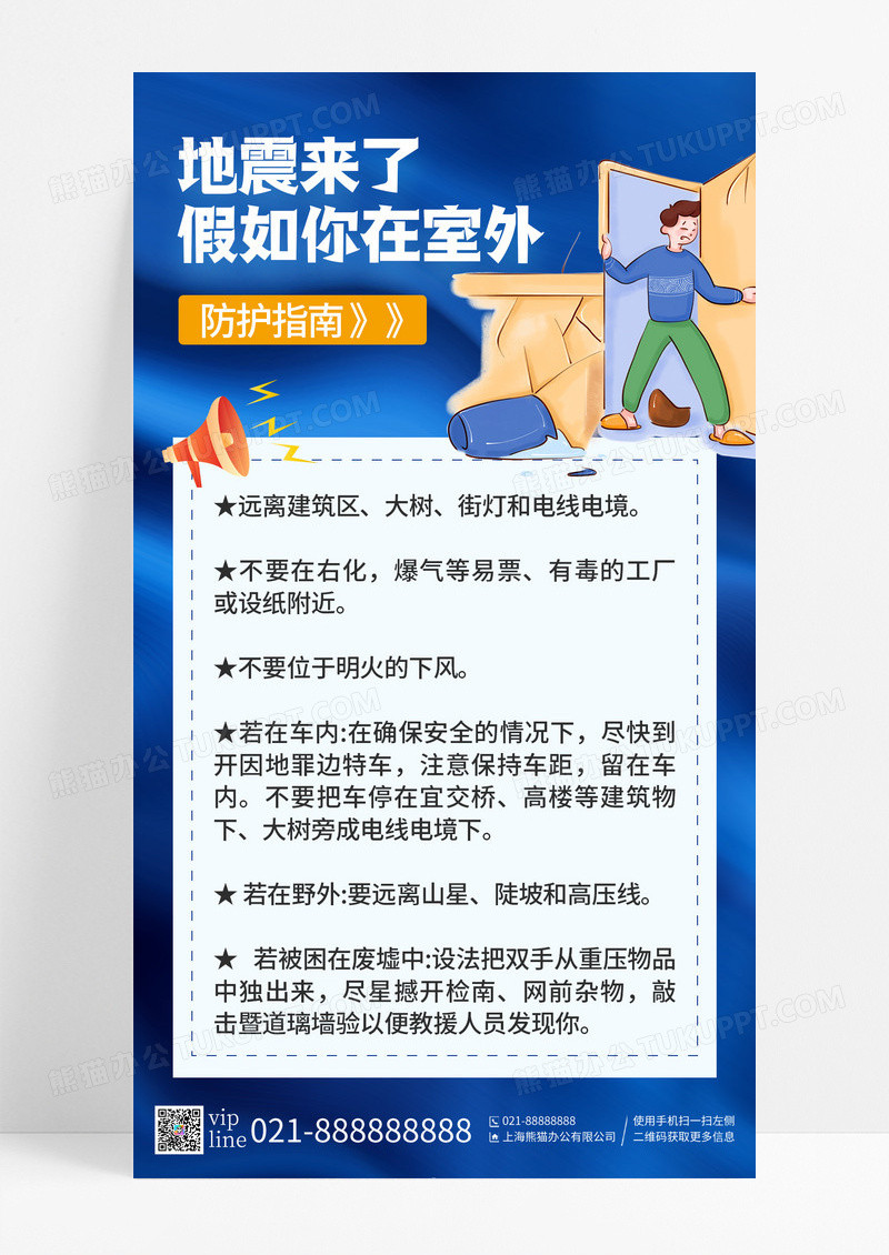 蓝色手绘地震逃生防护指南知识科普手机宣传海报