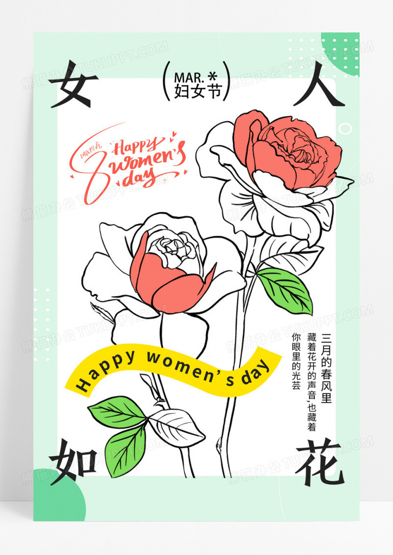 绿色简约女人如花妇女节花卉宣传海报