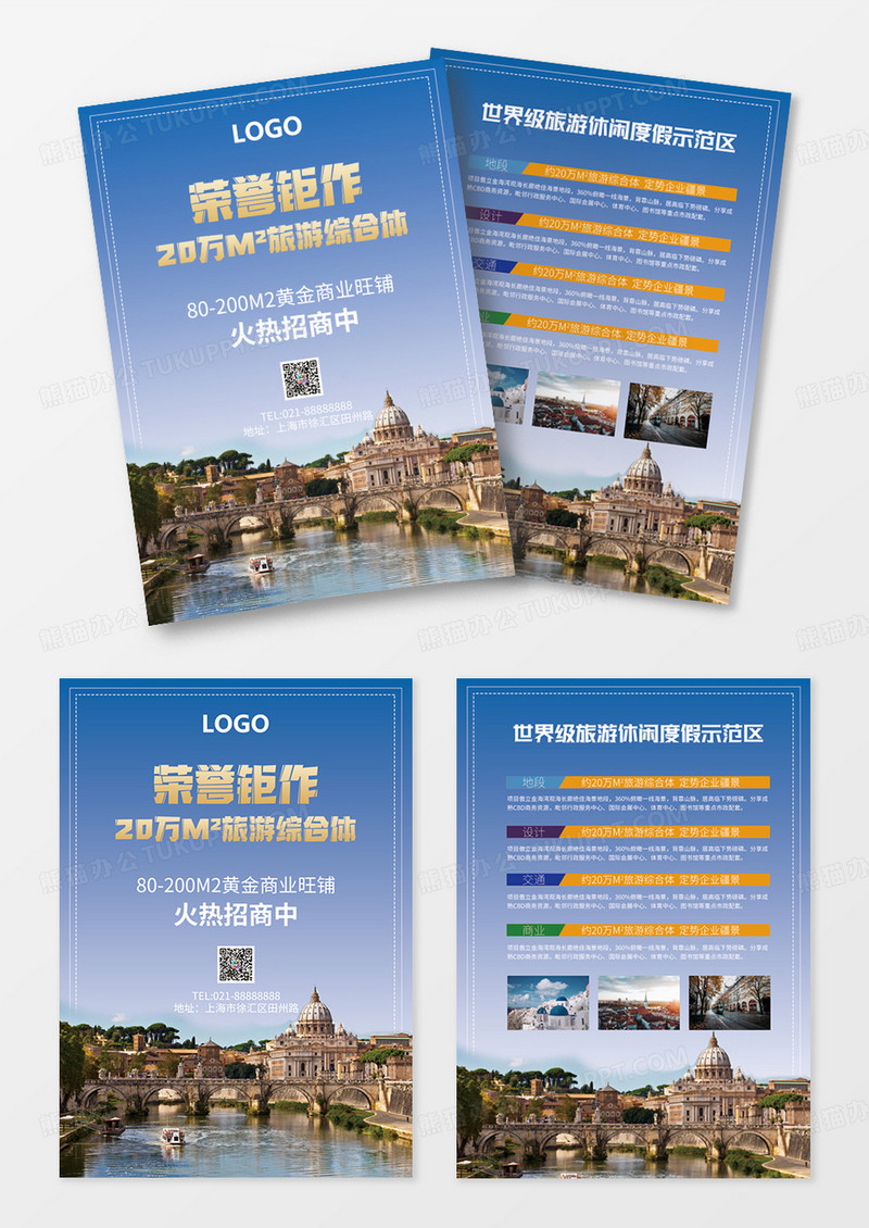 欧洲城堡旅游地产海报设计