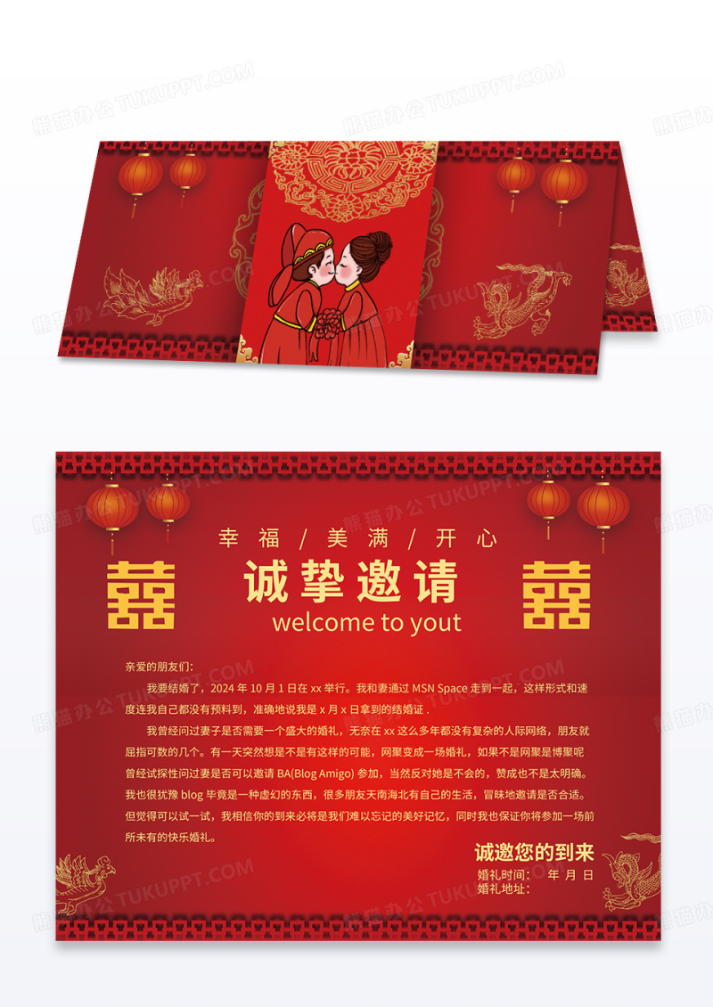红色中式婚礼邀请函