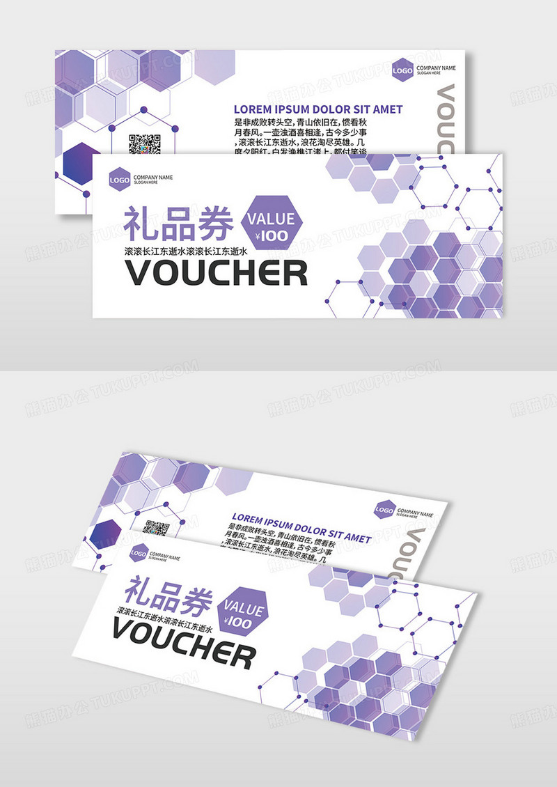 紫色简约几何商务风格礼品券设计