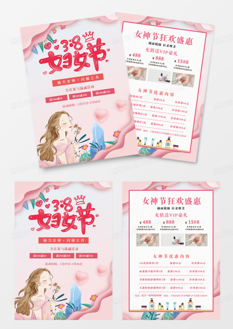 粉色38女神节活动促销宣传单DM