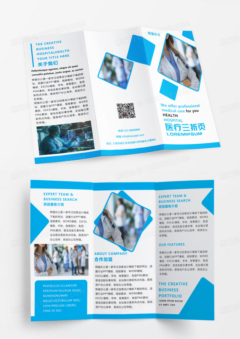蓝色简约大气医疗科技医药公司医院三折页