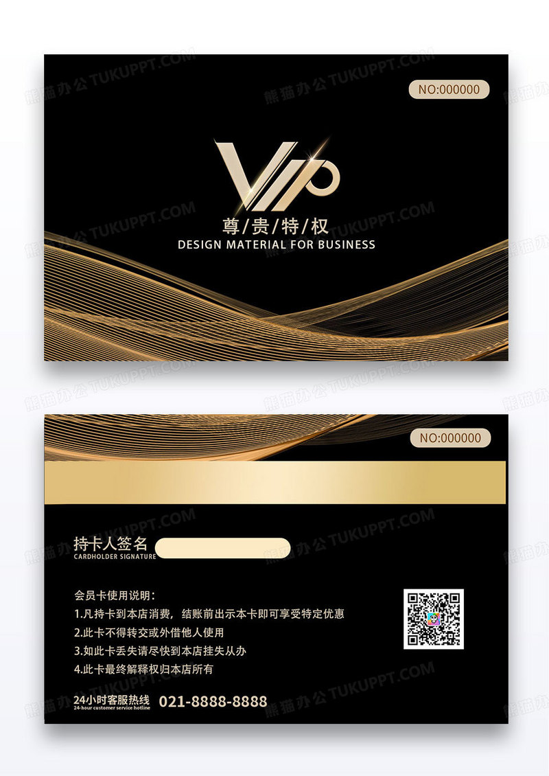 大气黑金时尚层次感高端会所VIP卡会员卡