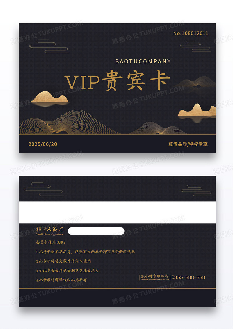 黑色简约中式山水贵宾卡VIP卡