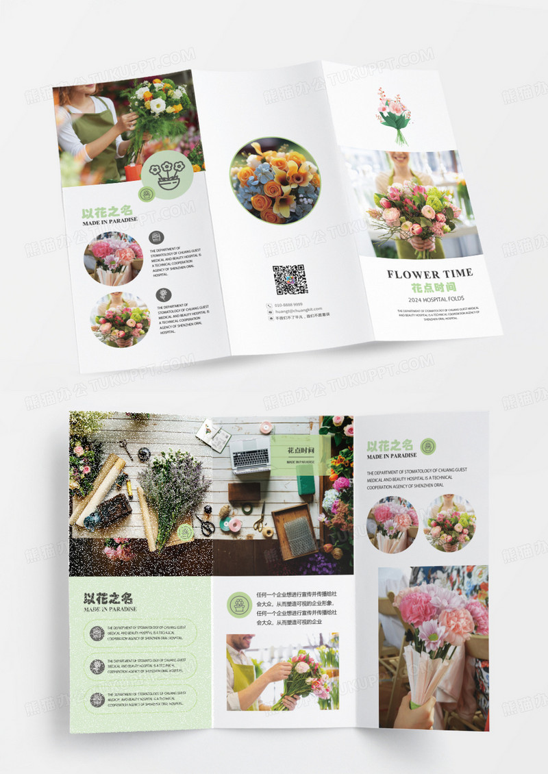 绿色清新鲜花店宣传折页