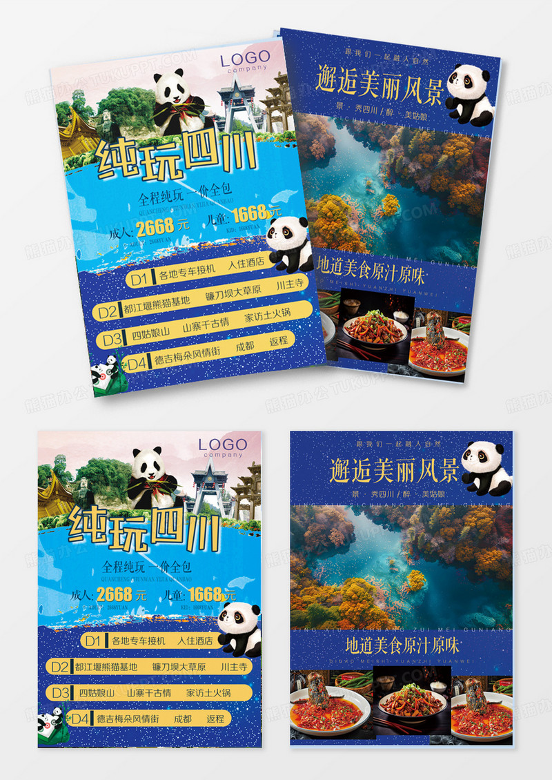 成都之旅成都旅游旅游图片成都图片成都之旅宣传单