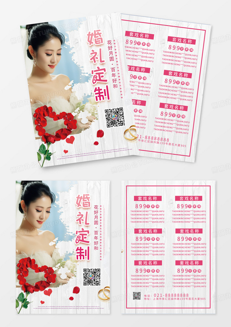 婚庆公司创意价目表宣传单