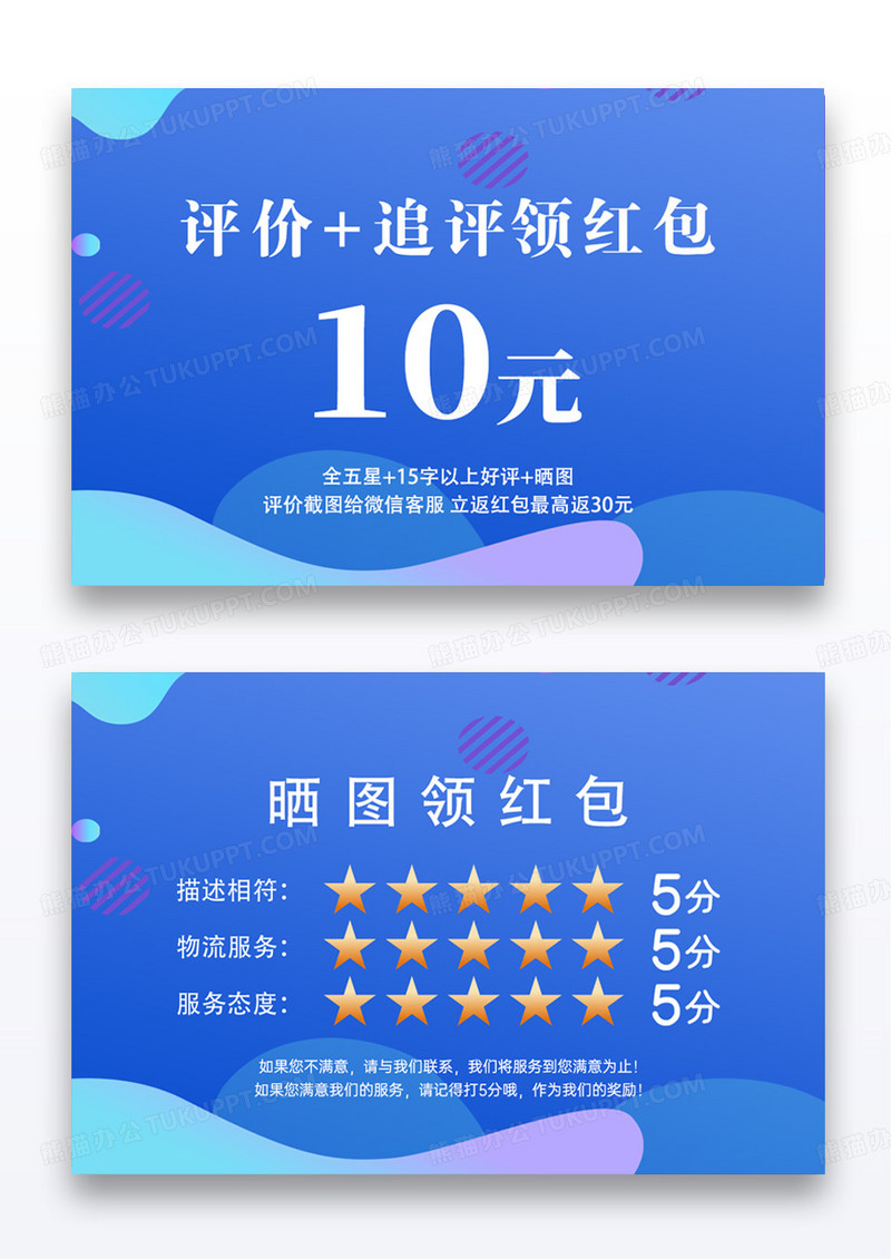 订餐卡打折卡卡通风好评卡感谢好评卡好评卡模板