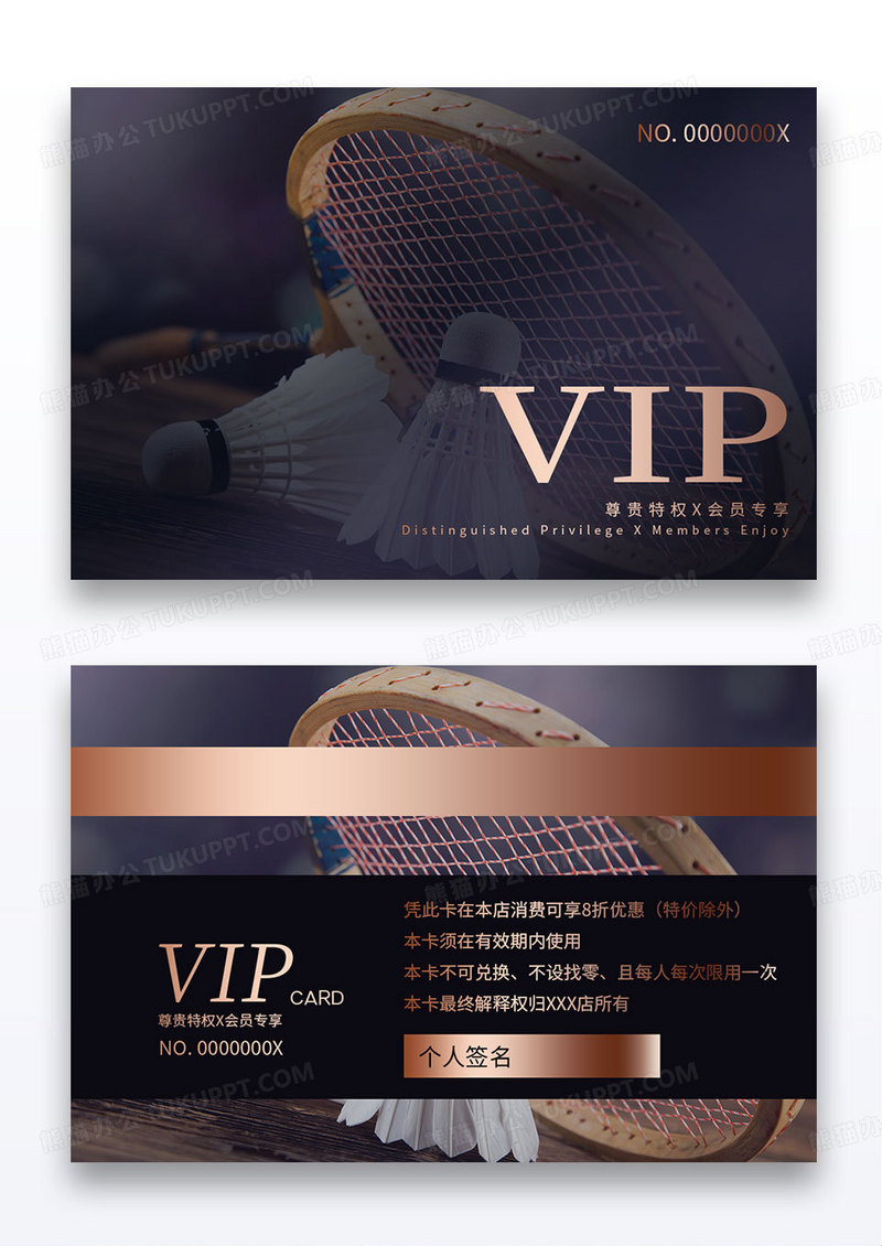 简约高级羽毛球VIP卡会员卡