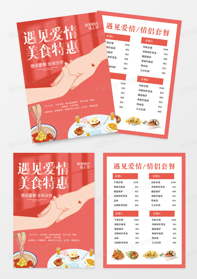 粉色大气浪漫情人节美食情侣套餐菜单dM