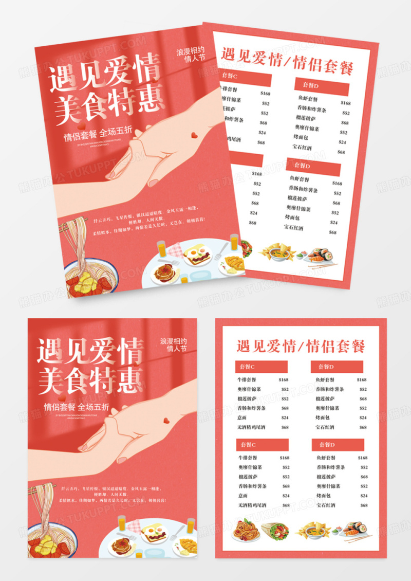 粉色大气浪漫情人节美食情侣套餐菜单dM