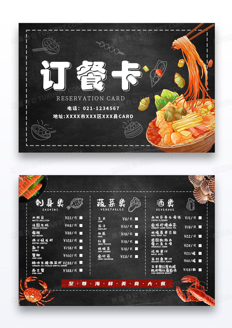 黑色简约美食订餐卡会员卡