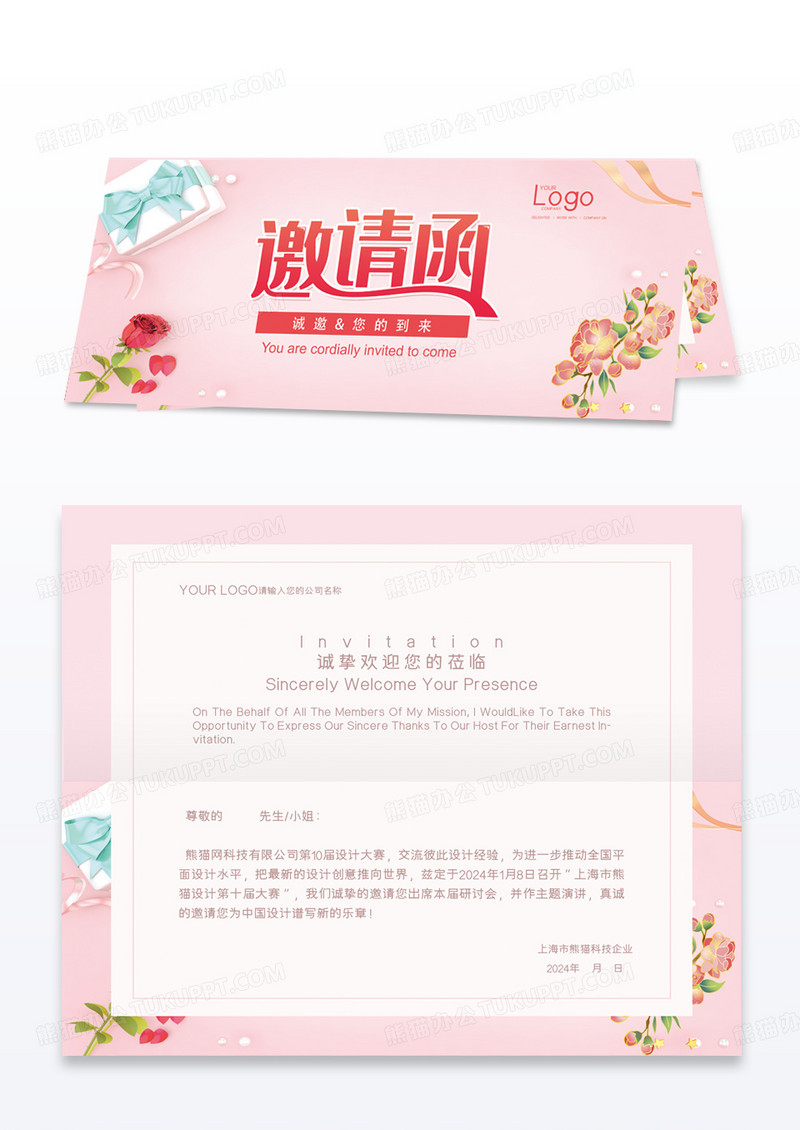 唯美高端大气时尚清新商务邀请函设计