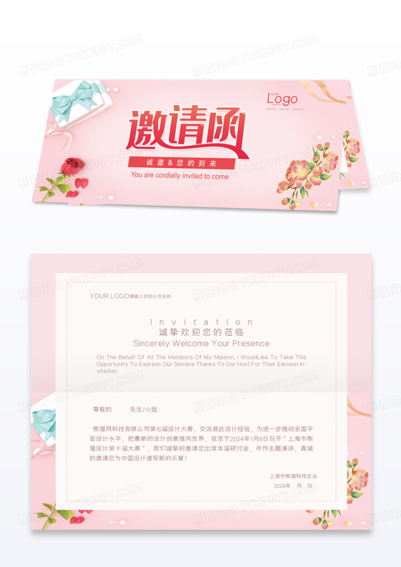 唯美高端大气时尚清新商务邀请函设计