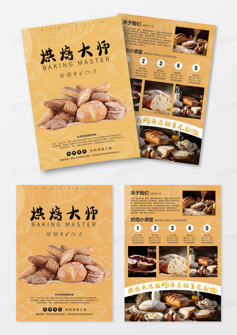 烘焙大师培训美食单页模板