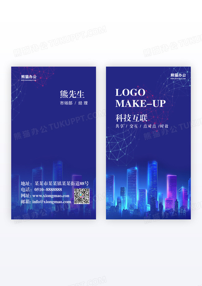 蓝色简约风企业科技互联名片公司竖版名片