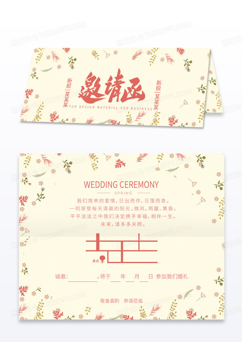 小清新婚礼邀请函请柬