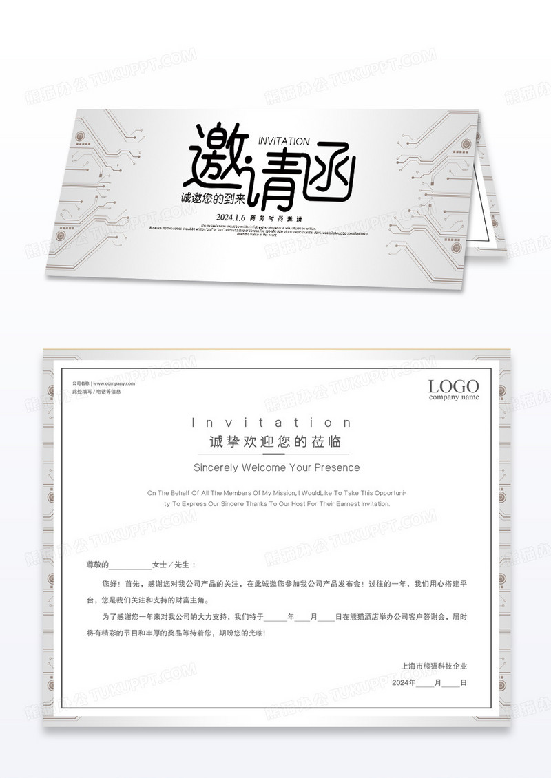 灰色商务科技创意广告公司邀请函