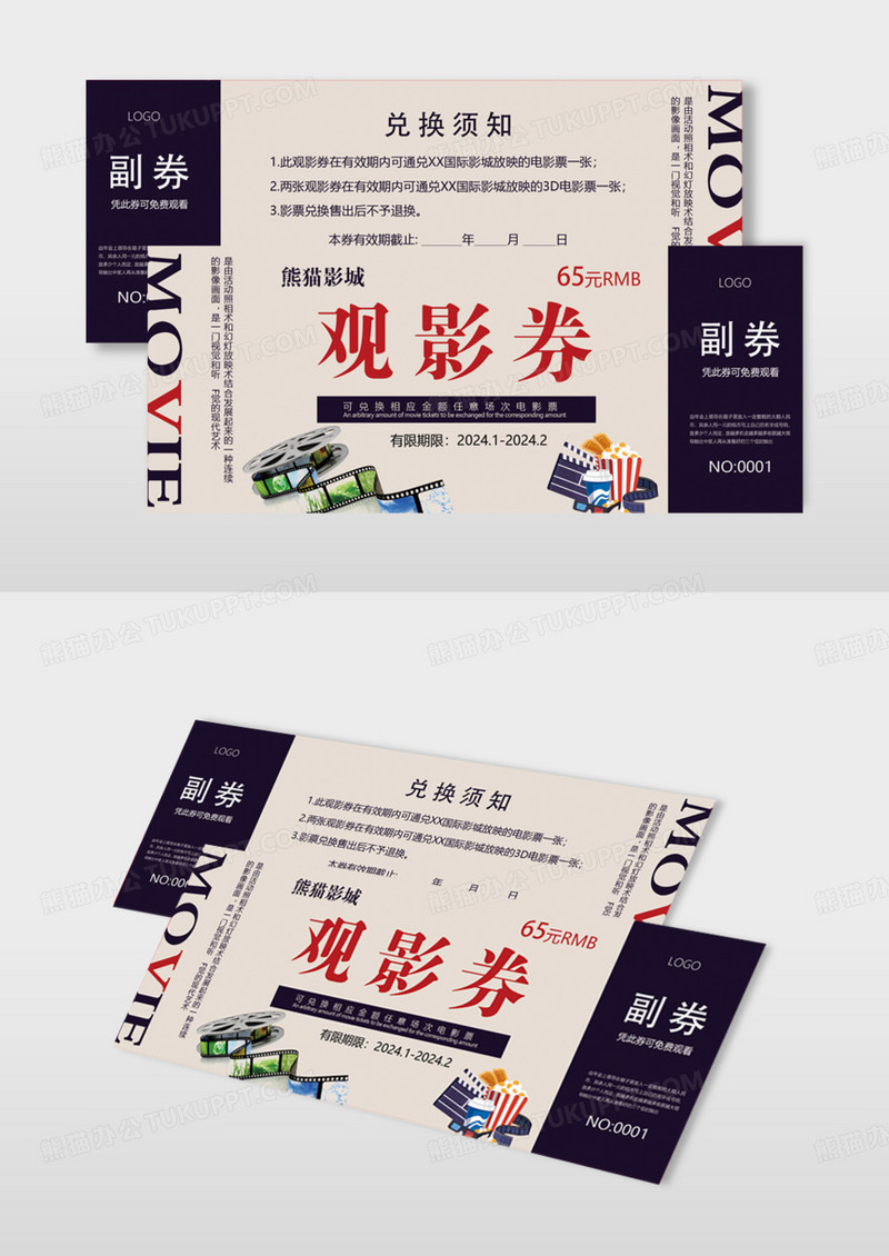 简约清爽风格电影券模版
