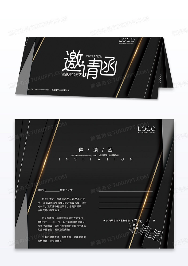 创意几何黑色企业商务邀请函模板