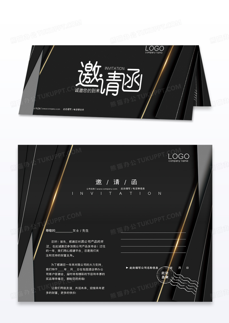 创意几何黑色企业商务邀请函模板