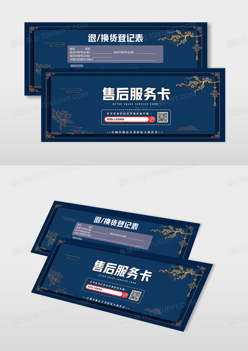 中国风简约大气快递七天无理由退换货售后卡券