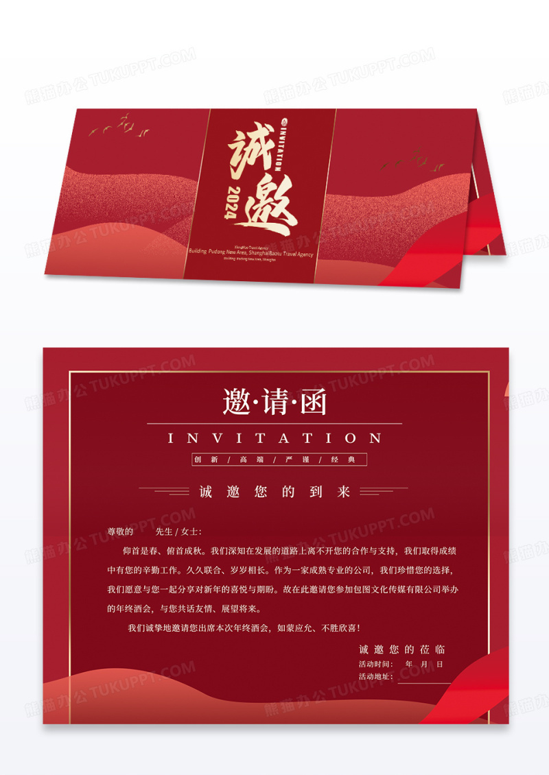 高档大气红色金融企业新年年会烫金邀请函设计模板