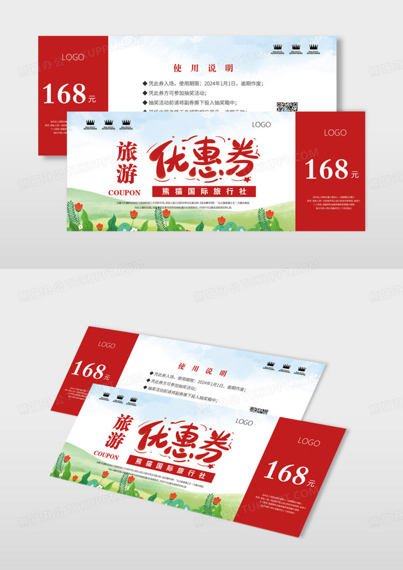 卡通风格旅游优惠券模版