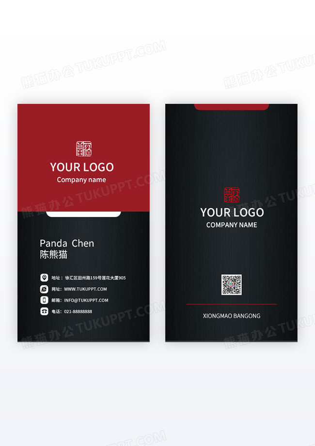 简约黑红商务企业名片公司竖版名片