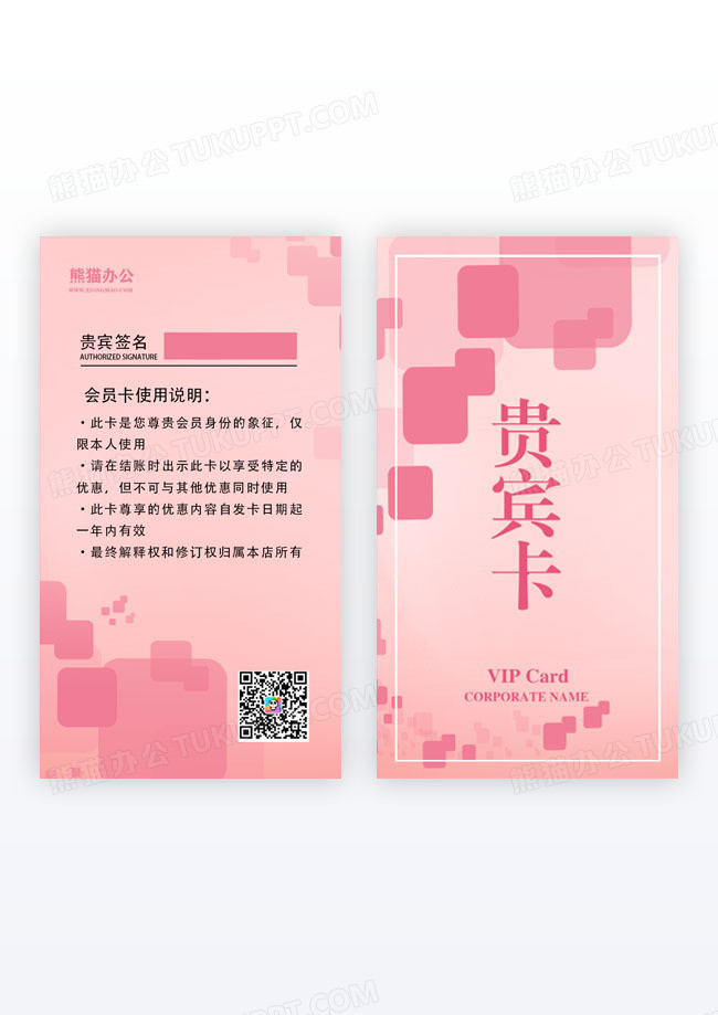 粉色简约风VIP卡贵宾卡公司企业贵宾卡简约风