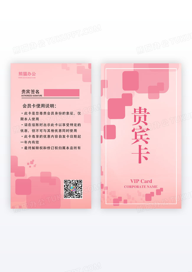 粉色简约风VIP卡贵宾卡公司企业贵宾卡简约风