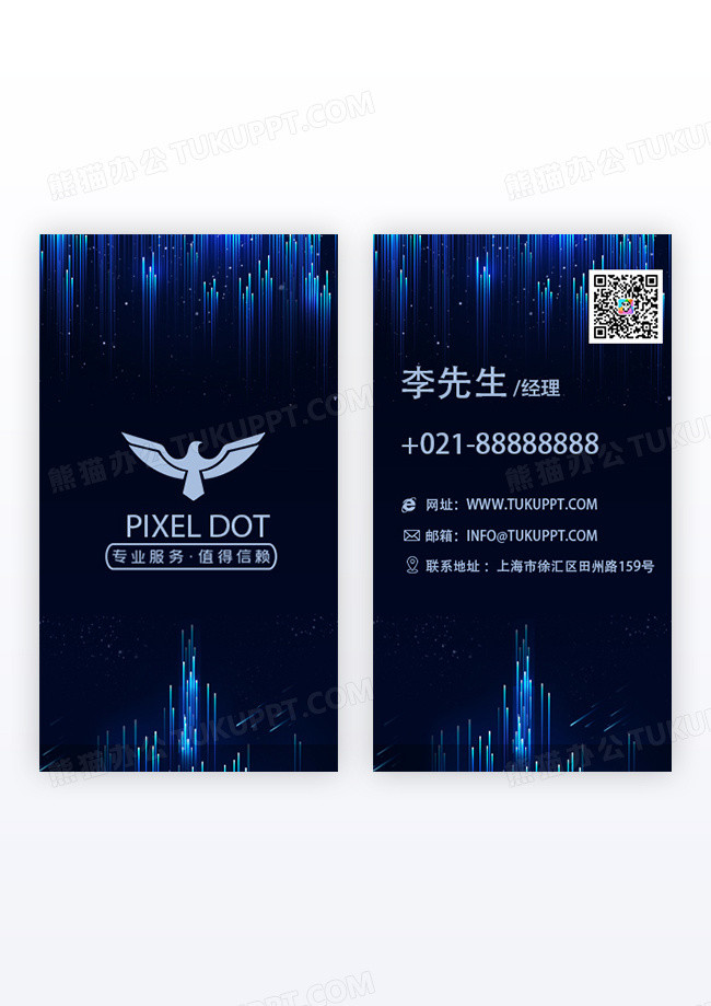 大气时尚深色科技IT公司竖版名片