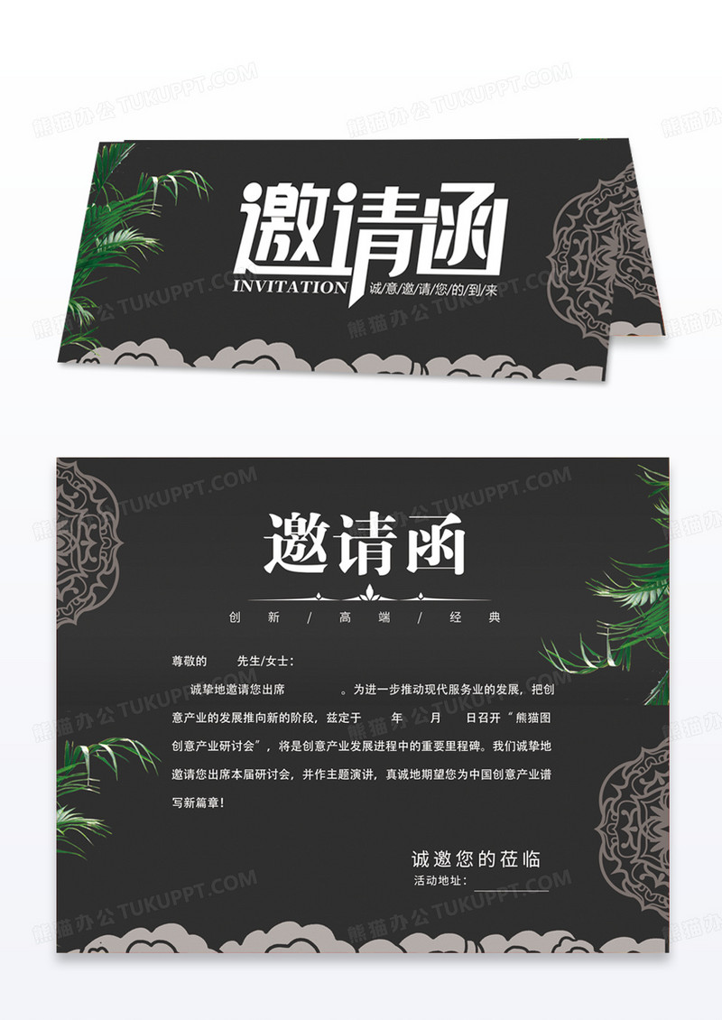 深色时尚家居家装博览会邀请函模版