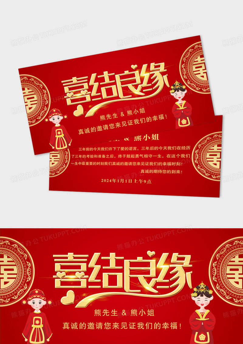 喜庆大气婚礼邀请函模版