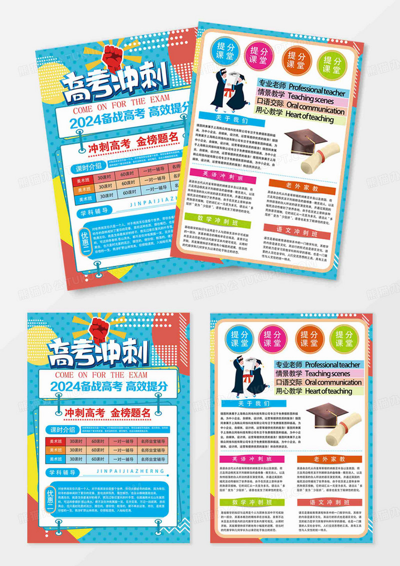 蓝色几何简约高考冲刺宣传单教育培训