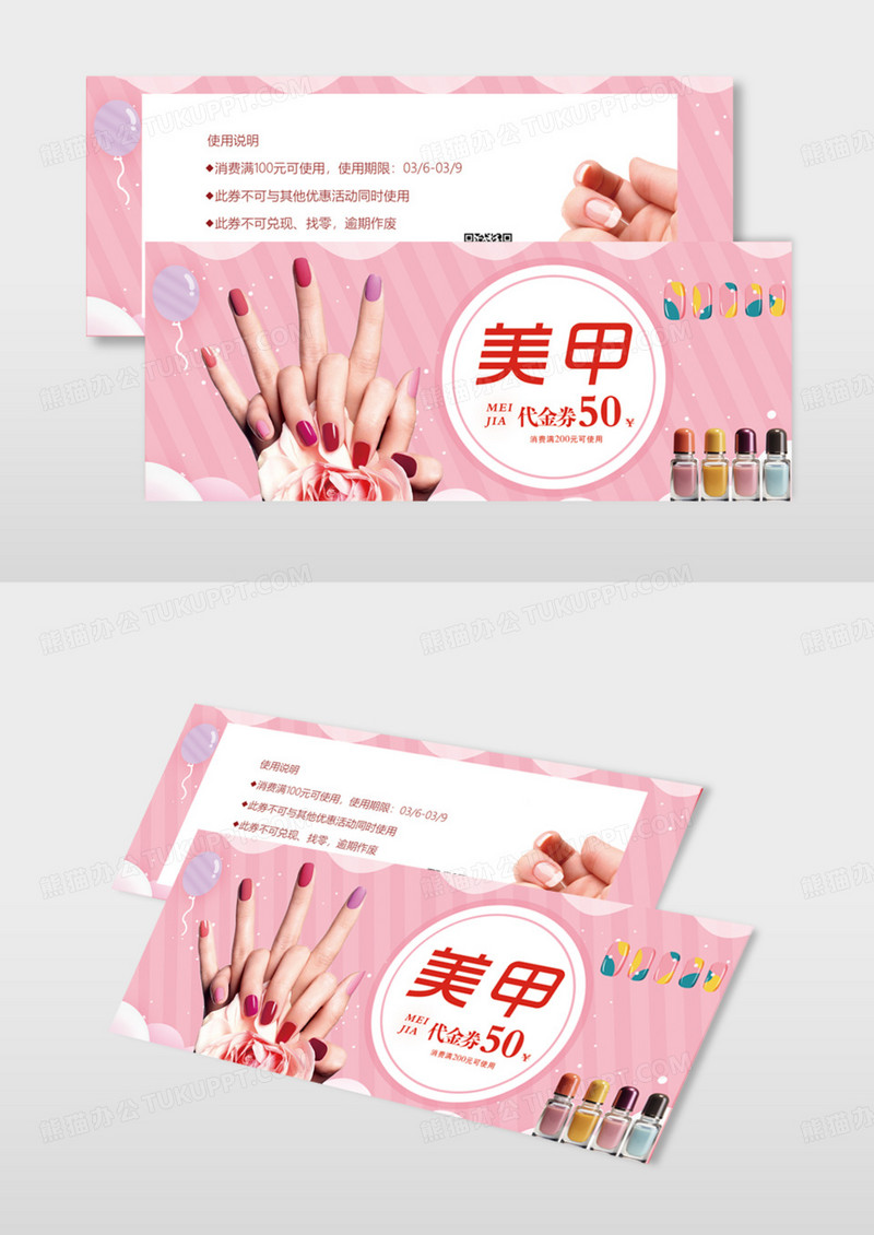 粉色温馨美甲代金券模版