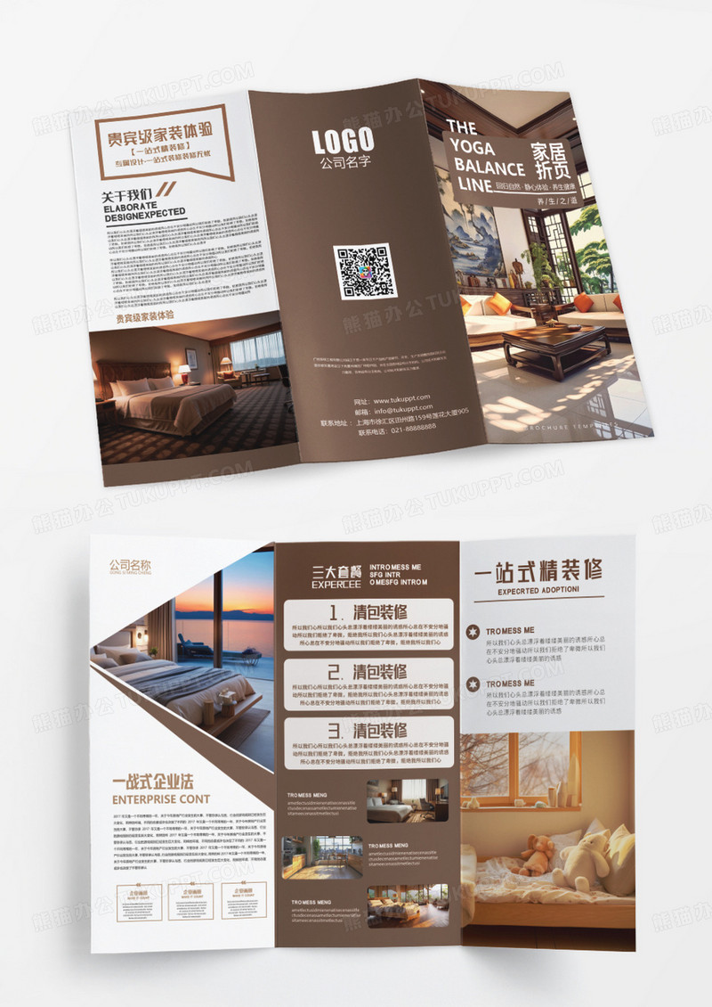 简约时尚棕色创意简约家居三折页