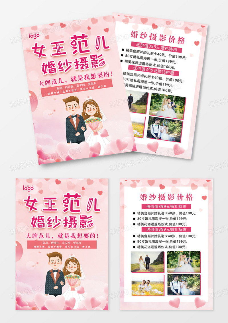 唯美女王范儿婚纱摄影宣传单DM