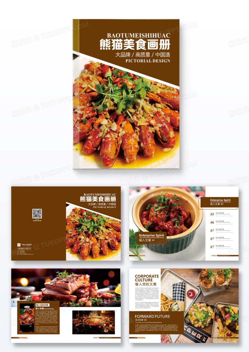 咖色美食餐饮企业画册