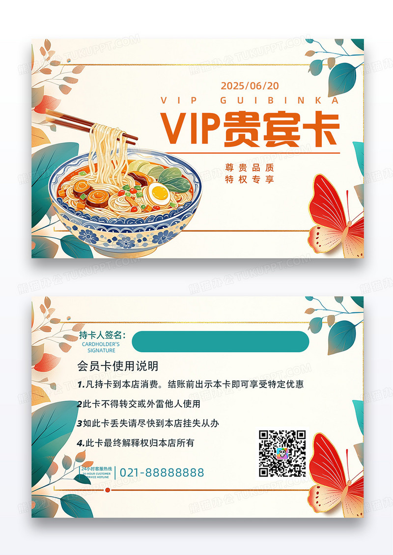 vip贵宾卡多彩简约插画餐饮美食