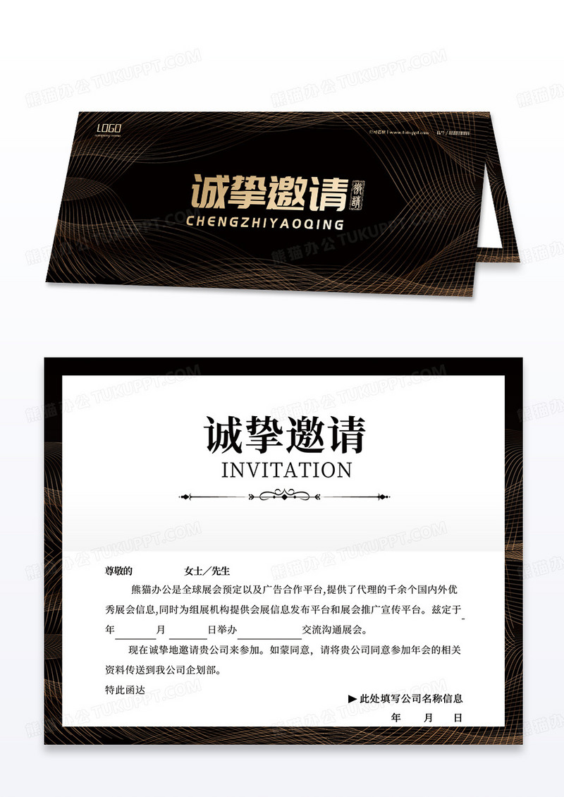 黑金大气企业年会邀请函模板