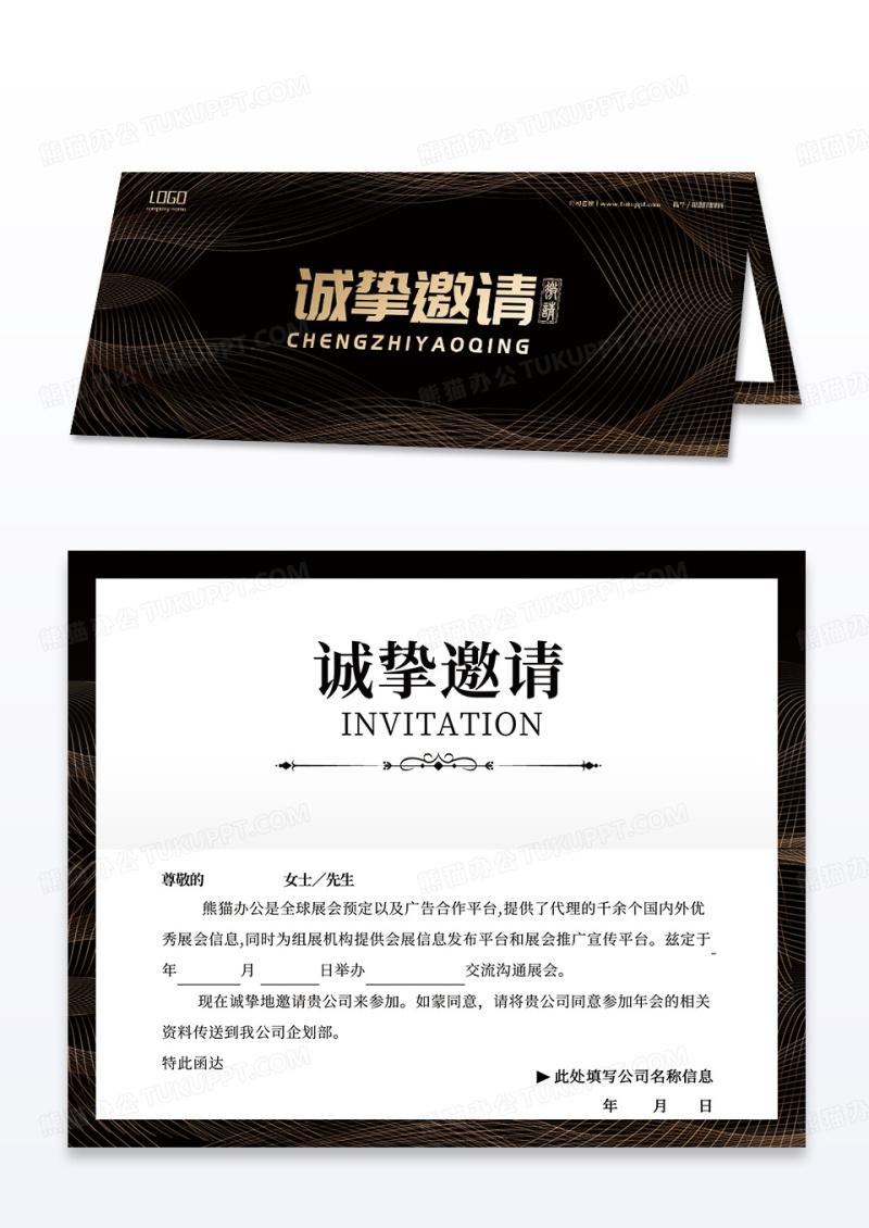 黑金大气企业年会邀请函模板