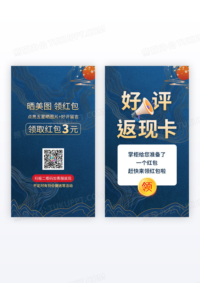 蓝色国潮风好评返现工作卡片设计