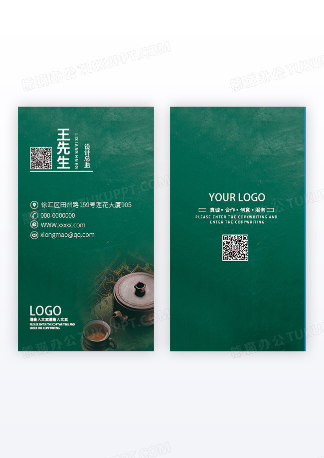 绿色质感国风茶饮竖版名片设计