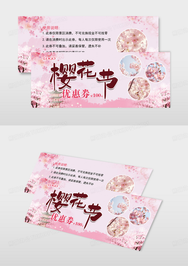 粉色简约大气旅游樱花节代金券模板