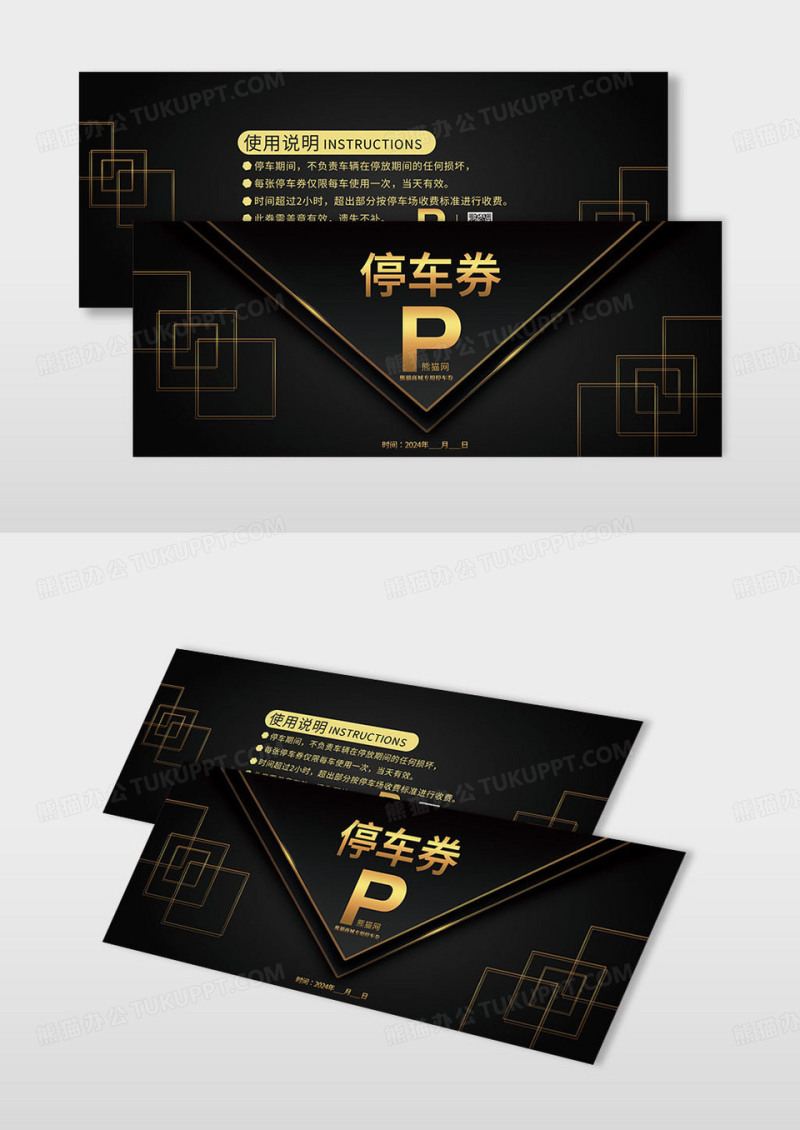 高档V字时尚商务停车券优惠券